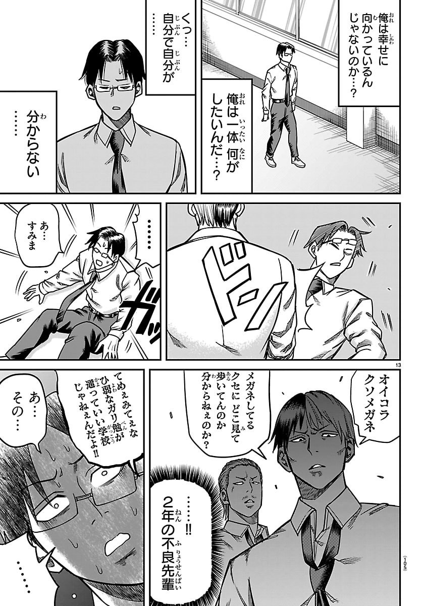 Enma no Kyoushitsu Chapter 53 13ページ