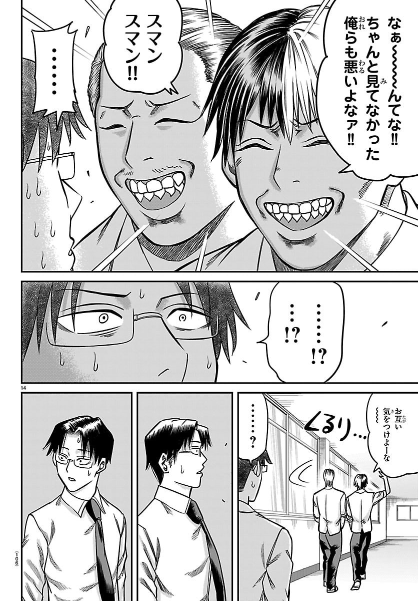 Enma no Kyoushitsu Chapter 53 14ページ