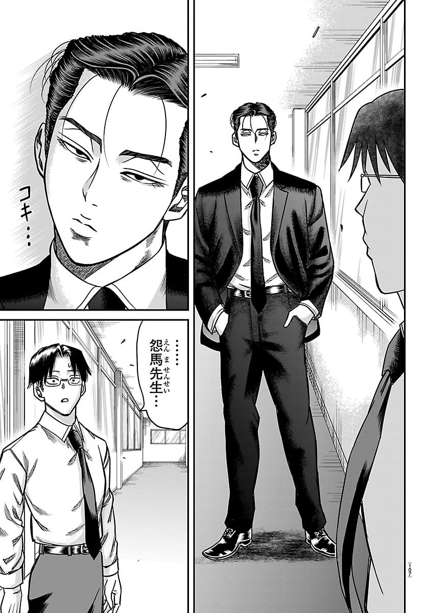 Enma no Kyoushitsu Chapter 53 15ページ