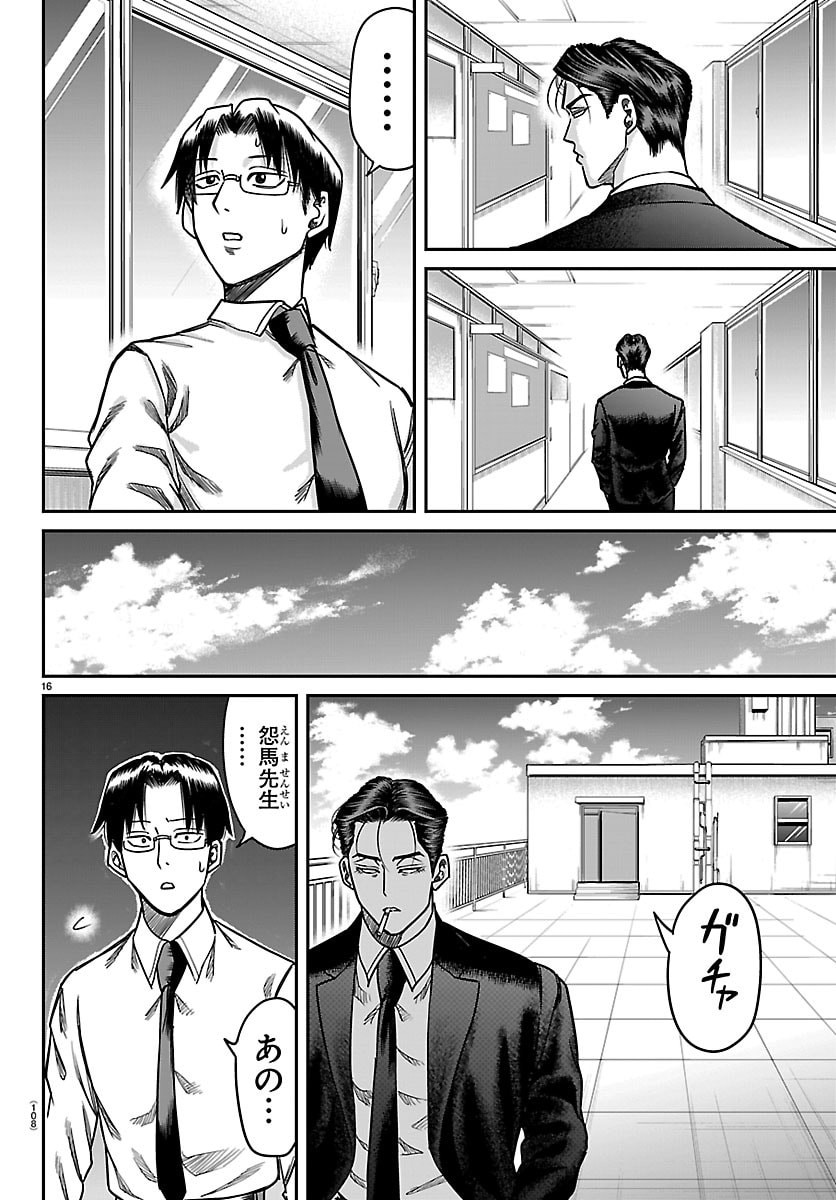 Enma no Kyoushitsu Chapter 53 16ページ