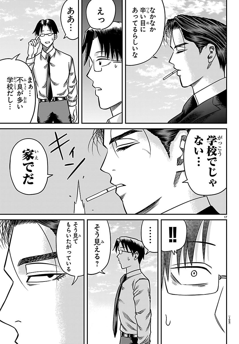 Enma no Kyoushitsu Chapter 53 17ページ