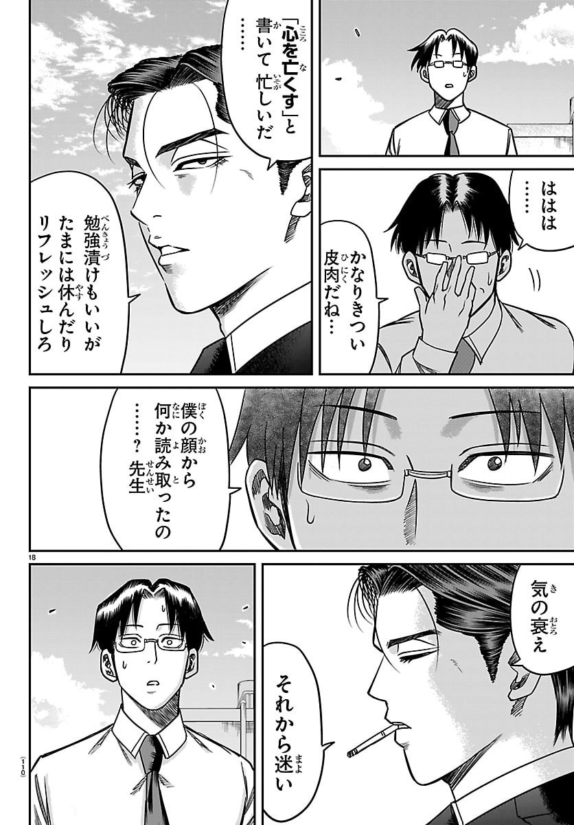 Enma no Kyoushitsu Chapter 53 18ページ