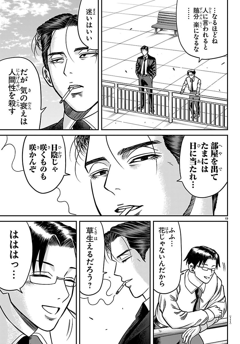 Enma no Kyoushitsu Chapter 53 19ページ