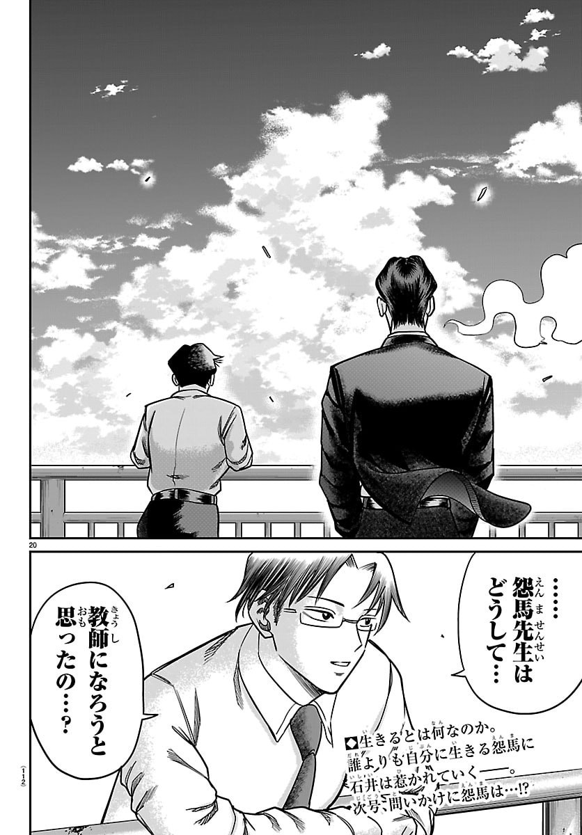 Enma no Kyoushitsu Chapter 53 20ページ