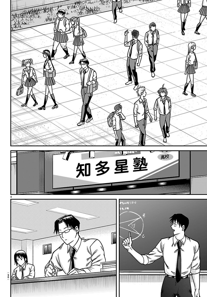 Enma no Kyoushitsu Chapter 53 4ページ