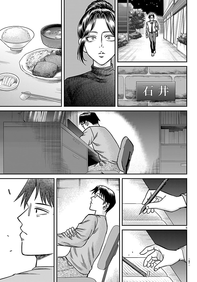 Enma no Kyoushitsu Chapter 53 5ページ