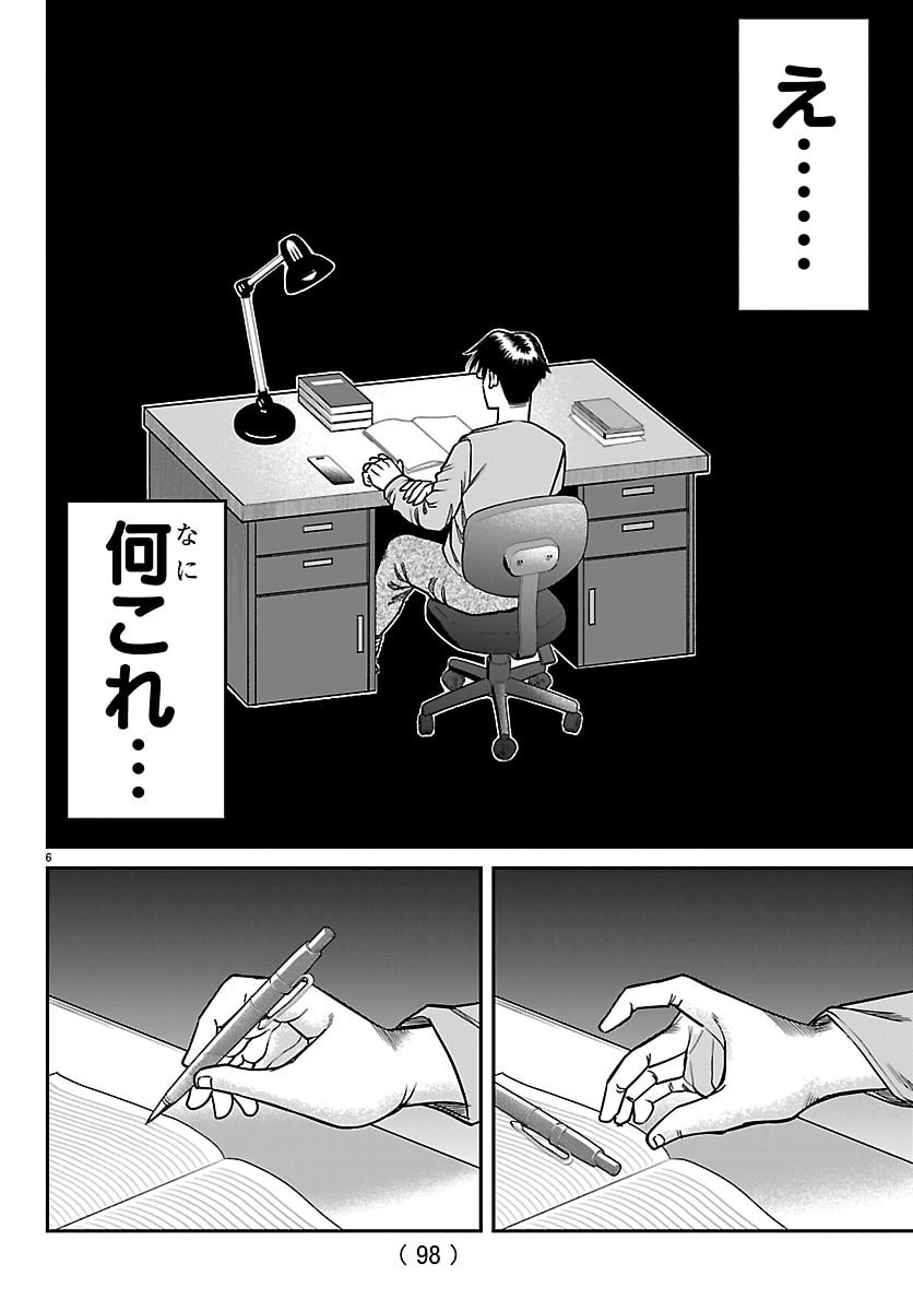 Enma no Kyoushitsu Chapter 53 6ページ