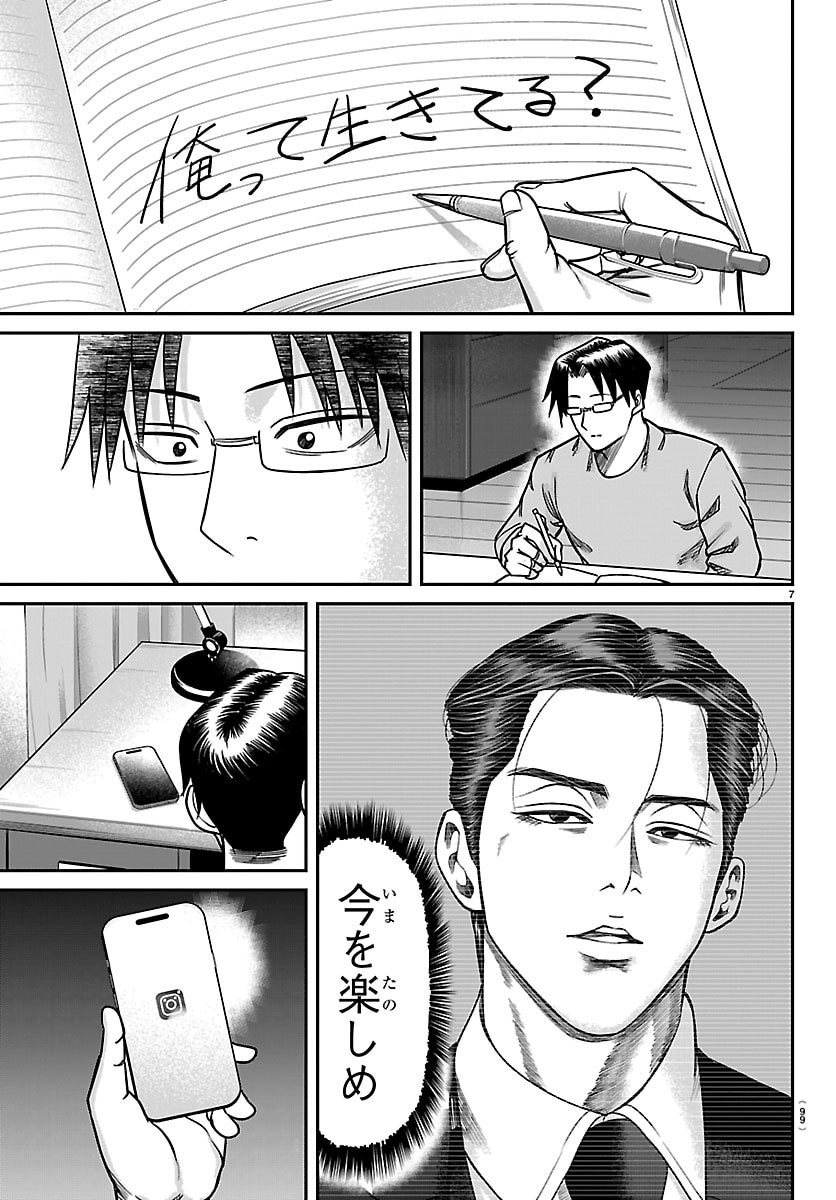 Enma no Kyoushitsu Chapter 53 7ページ