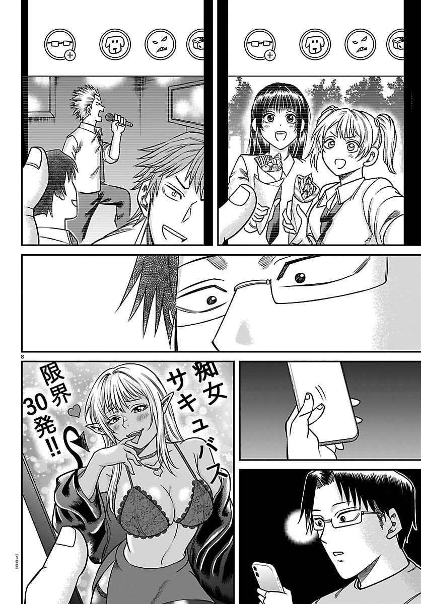 Enma no Kyoushitsu Chapter 53 8ページ