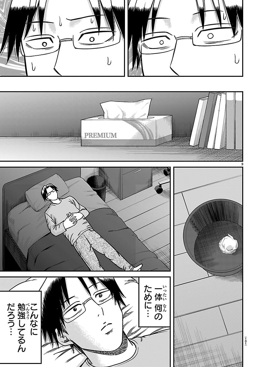 Enma no Kyoushitsu Chapter 53 9ページ