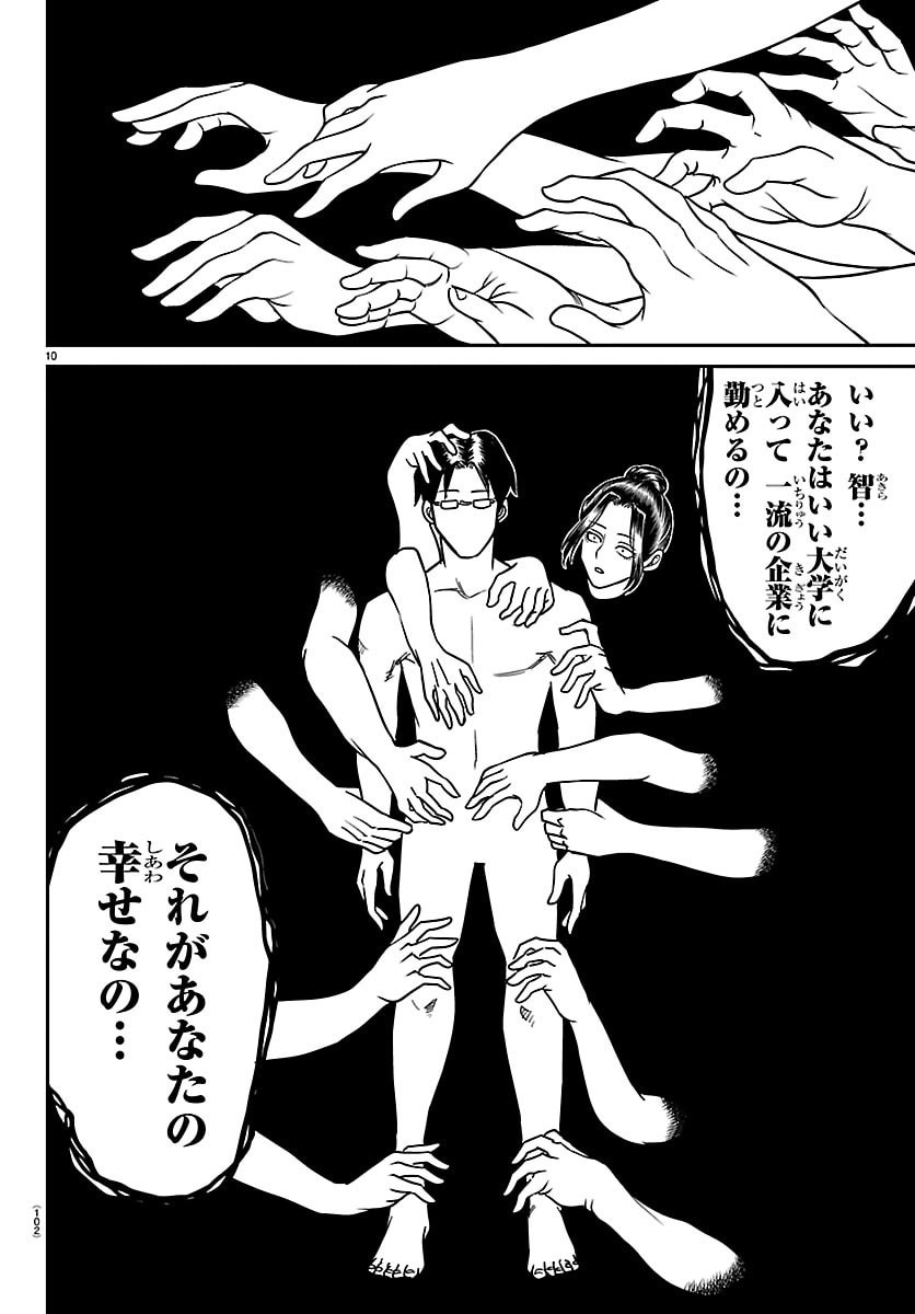 Enma no Kyoushitsu Chapter 53 10ページ