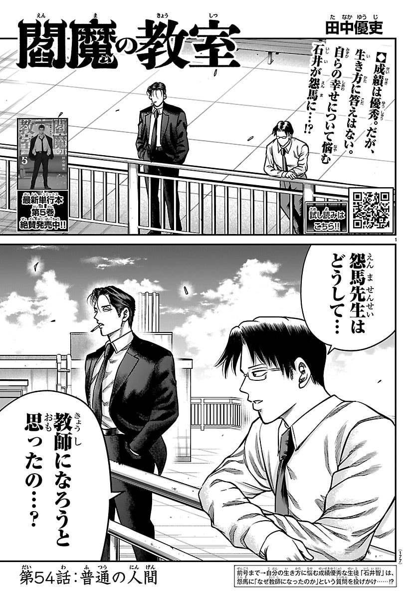 Enma no Kyoushitsu Chapter 54 1ページ