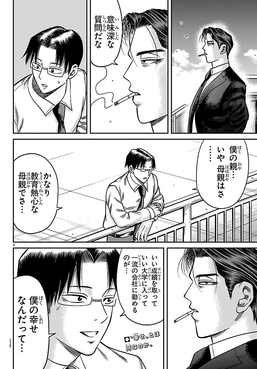 Enma no Kyoushitsu Chapter 54 2ページ