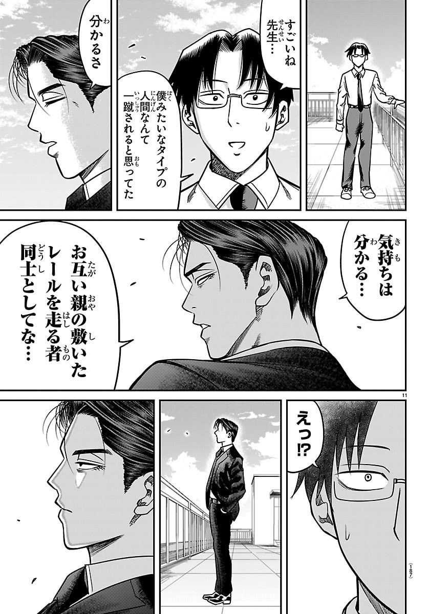 Enma no Kyoushitsu Chapter 54 11ページ