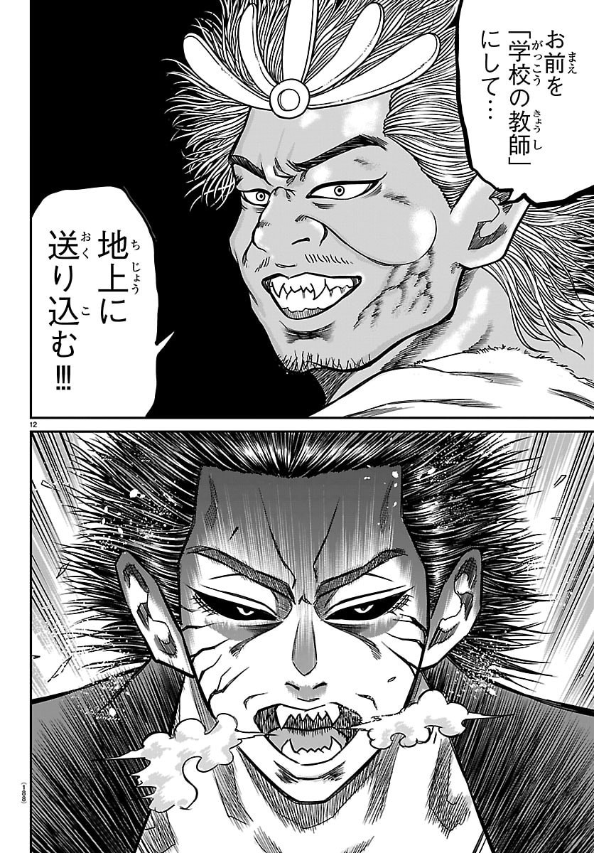 Enma no Kyoushitsu Chapter 54 12ページ