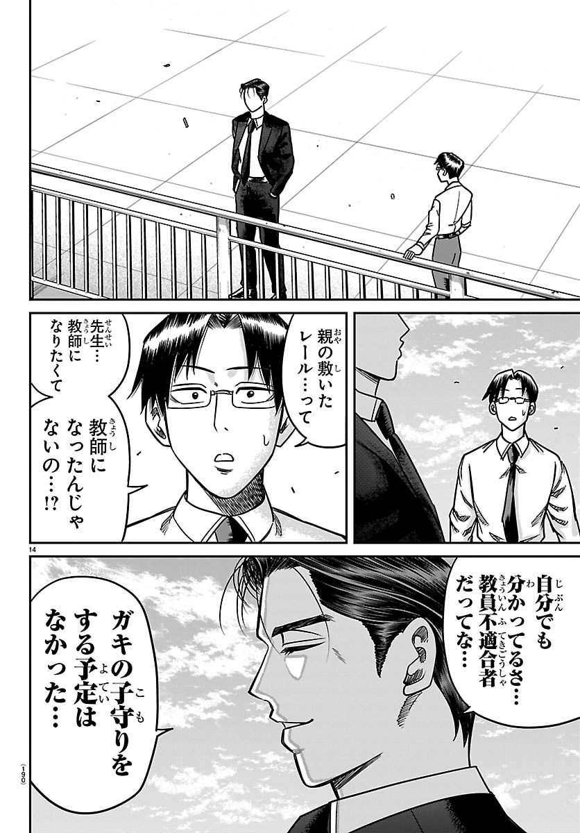 Enma no Kyoushitsu Chapter 54 14ページ