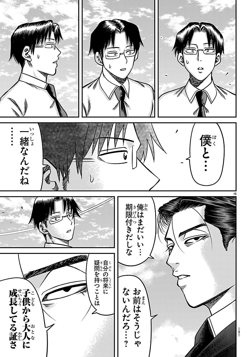 Enma no Kyoushitsu Chapter 54 15ページ