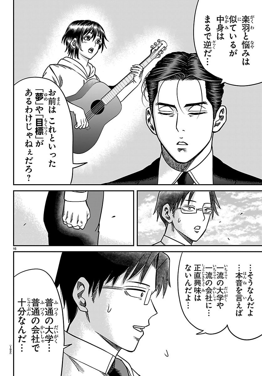 Enma no Kyoushitsu Chapter 54 16ページ
