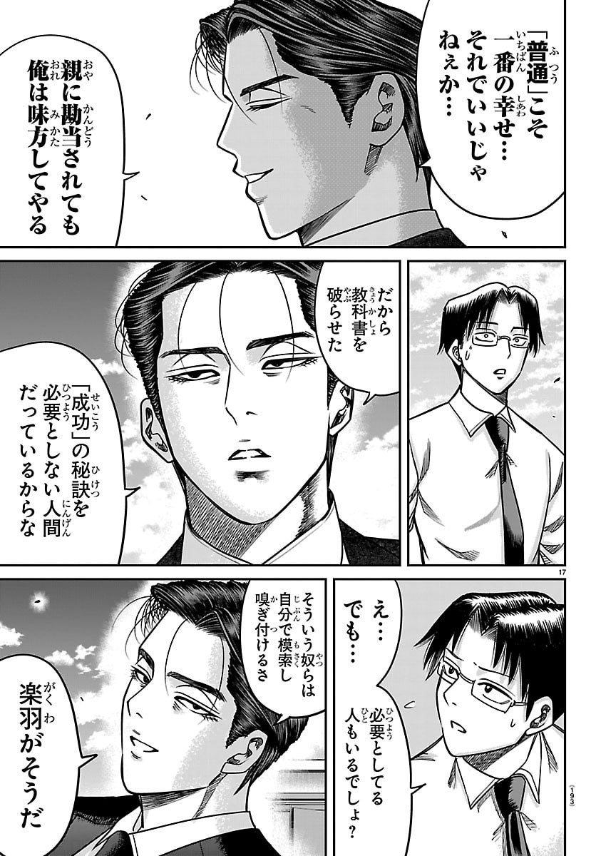 Enma no Kyoushitsu Chapter 54 17ページ
