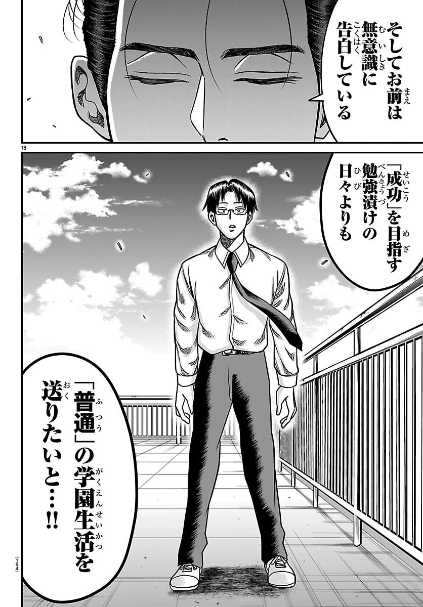 Enma no Kyoushitsu Chapter 54 18ページ