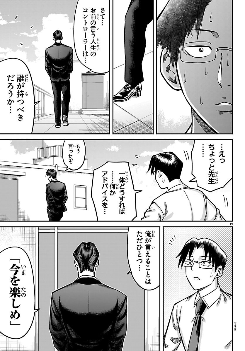Enma no Kyoushitsu Chapter 54 19ページ