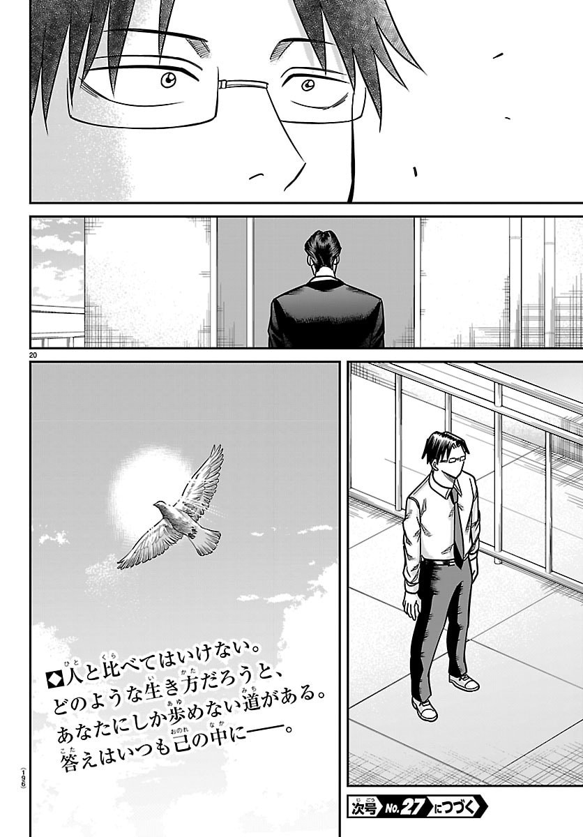 Enma no Kyoushitsu Chapter 54 20ページ