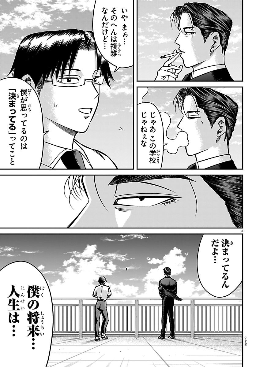 Enma no Kyoushitsu Chapter 54 3ページ