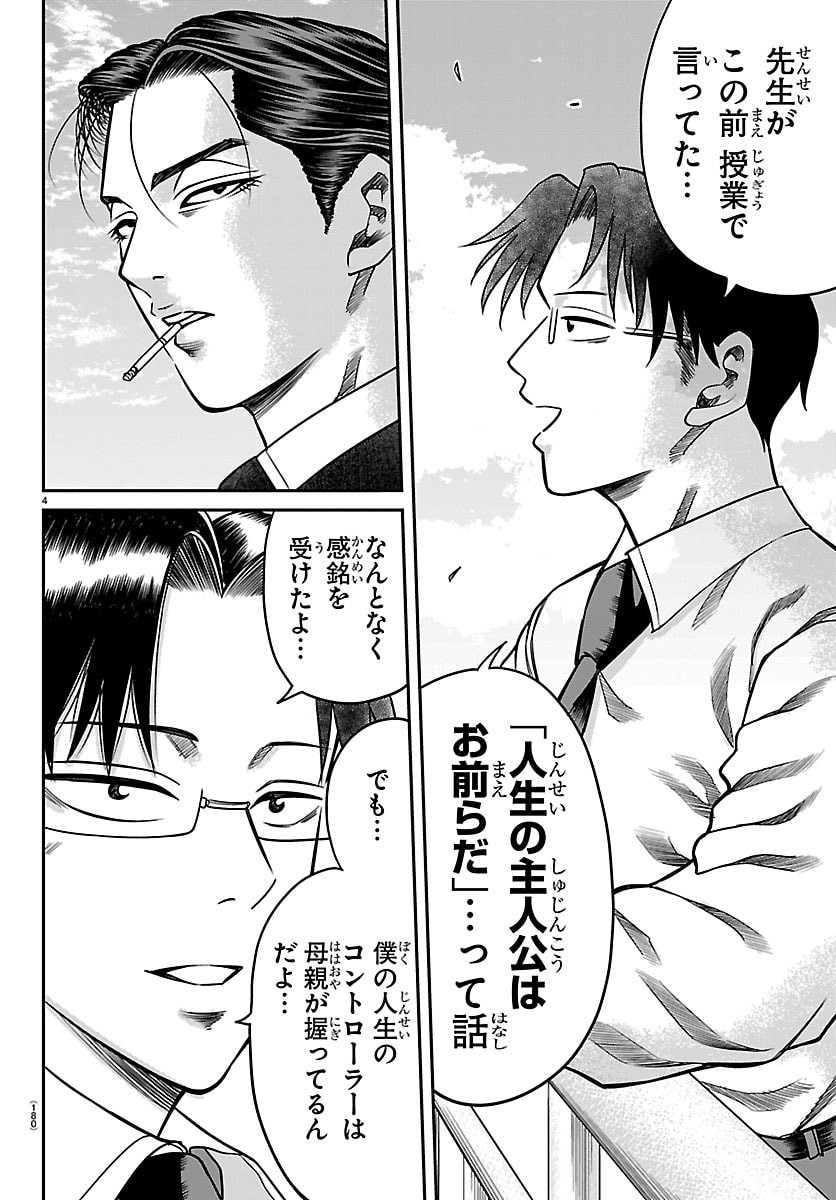 Enma no Kyoushitsu Chapter 54 4ページ
