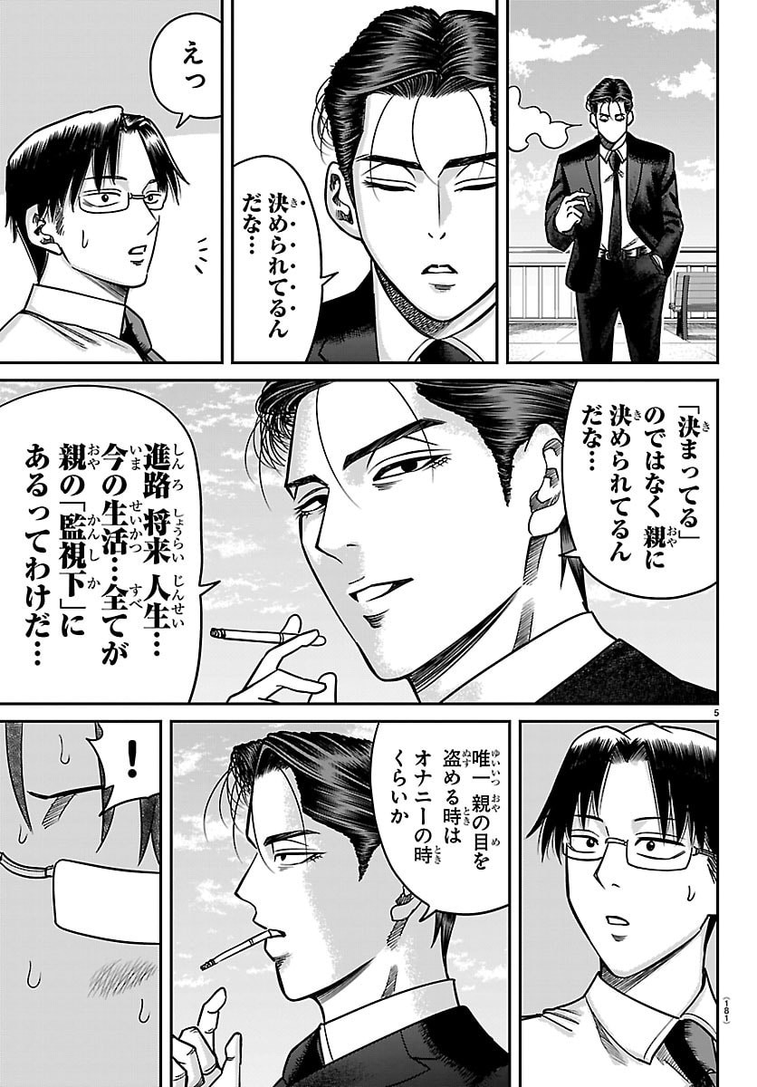 Enma no Kyoushitsu Chapter 54 5ページ