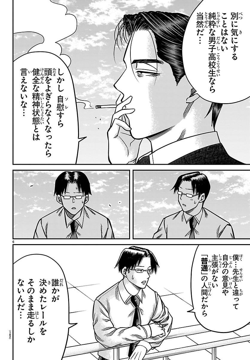 Enma no Kyoushitsu Chapter 54 6ページ