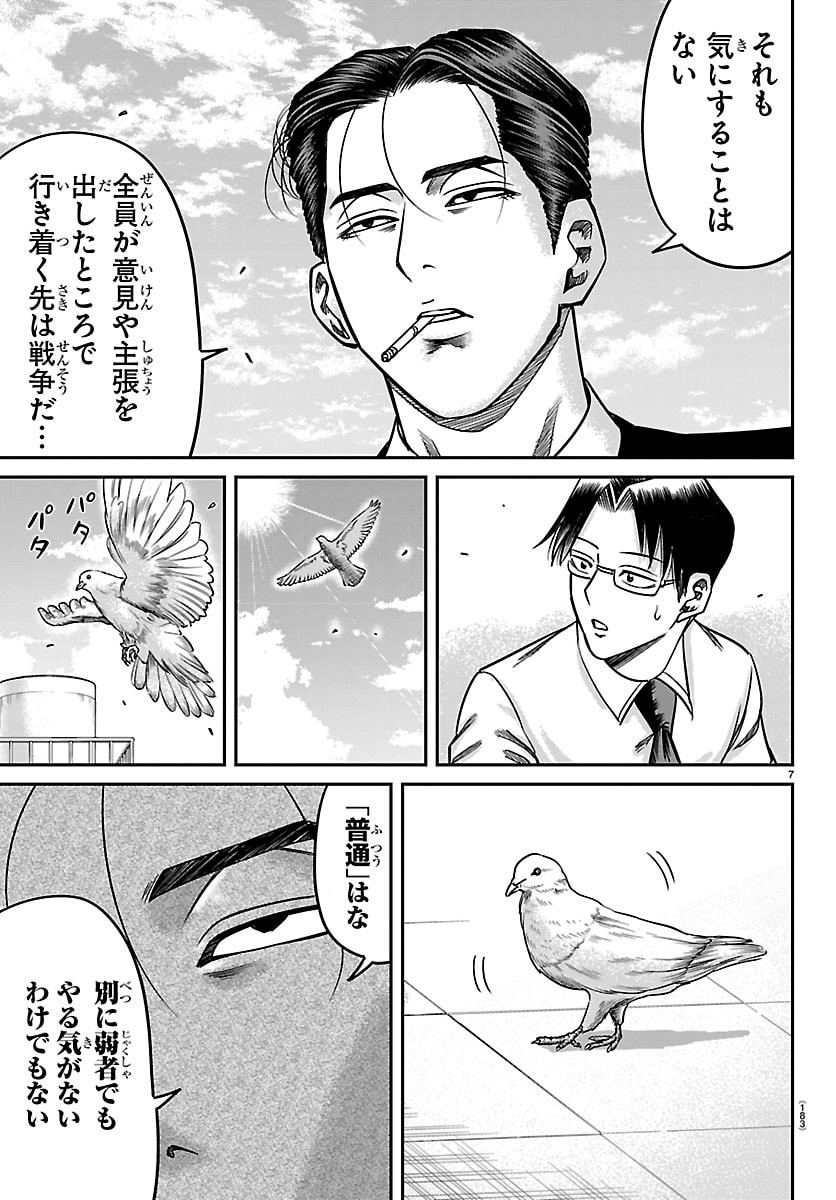 Enma no Kyoushitsu Chapter 54 7ページ