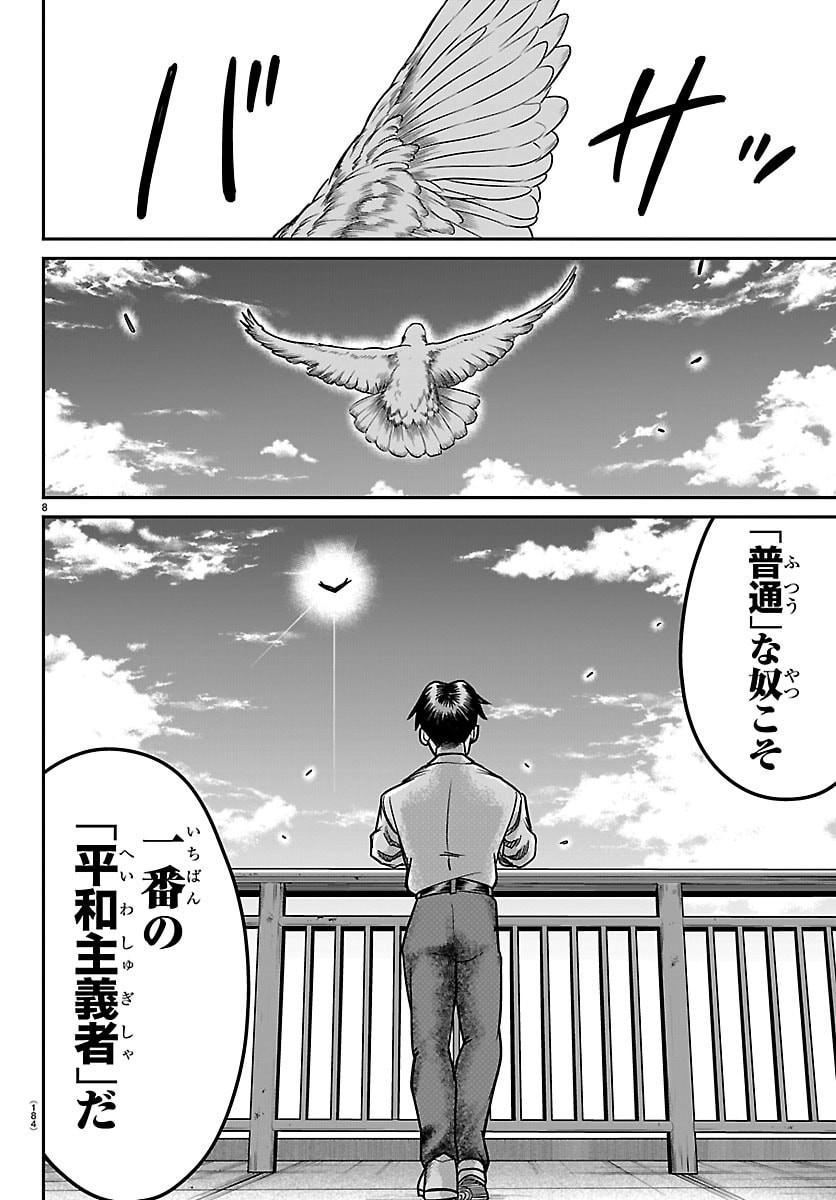 Enma no Kyoushitsu Chapter 54 8ページ