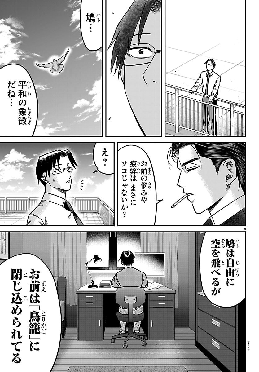 Enma no Kyoushitsu Chapter 54 9ページ
