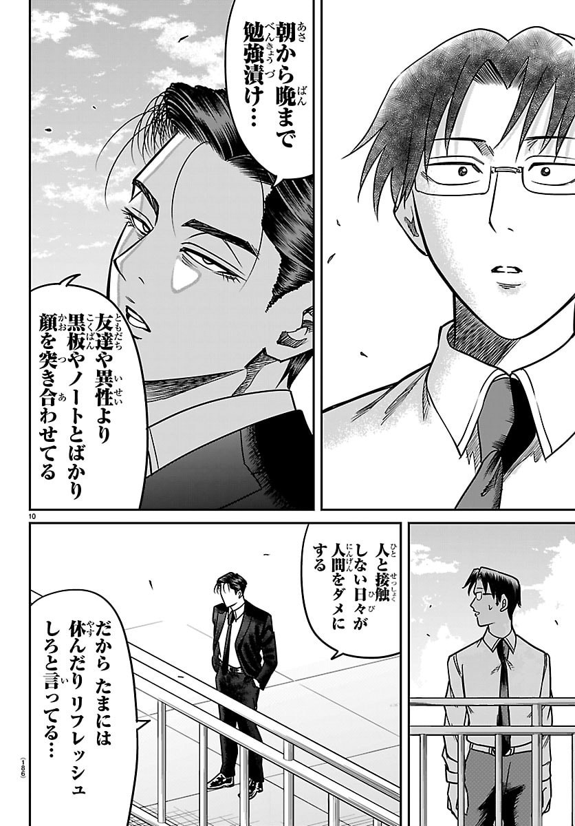 Enma no Kyoushitsu Chapter 54 10ページ