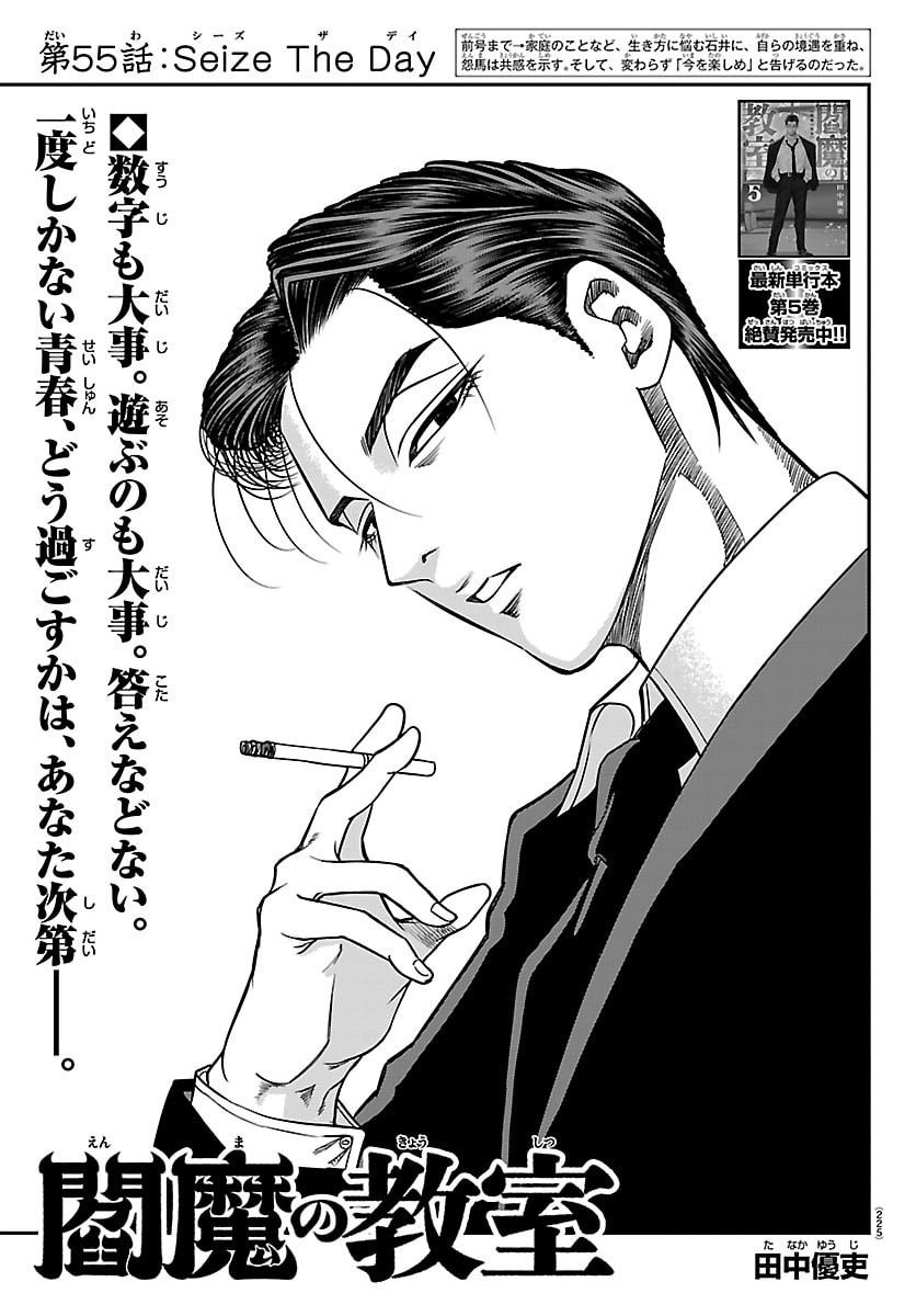 Enma no Kyoushitsu Chapter 55 1ページ