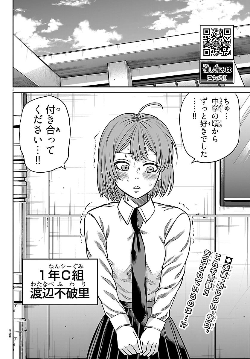 Enma no Kyoushitsu Chapter 55 2ページ
