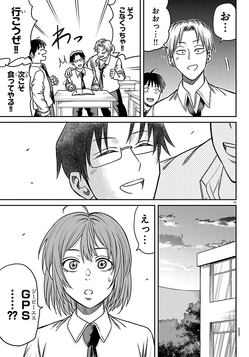 Enma no Kyoushitsu Chapter 55 11ページ