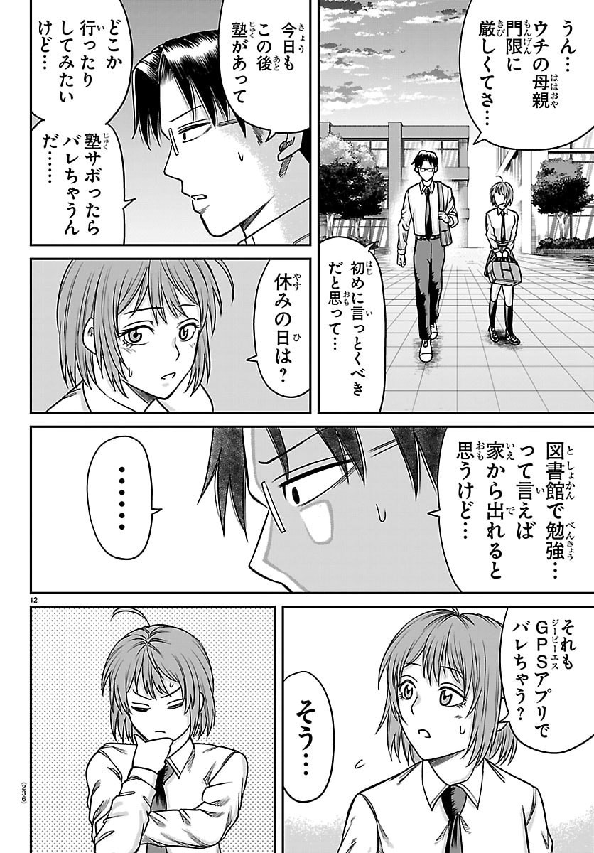 Enma no Kyoushitsu Chapter 55 12ページ