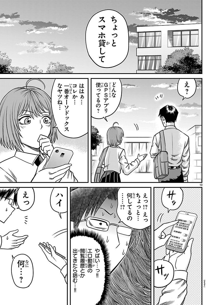 Enma no Kyoushitsu Chapter 55 13ページ