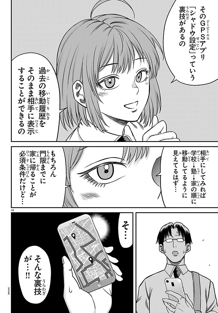Enma no Kyoushitsu Chapter 55 14ページ