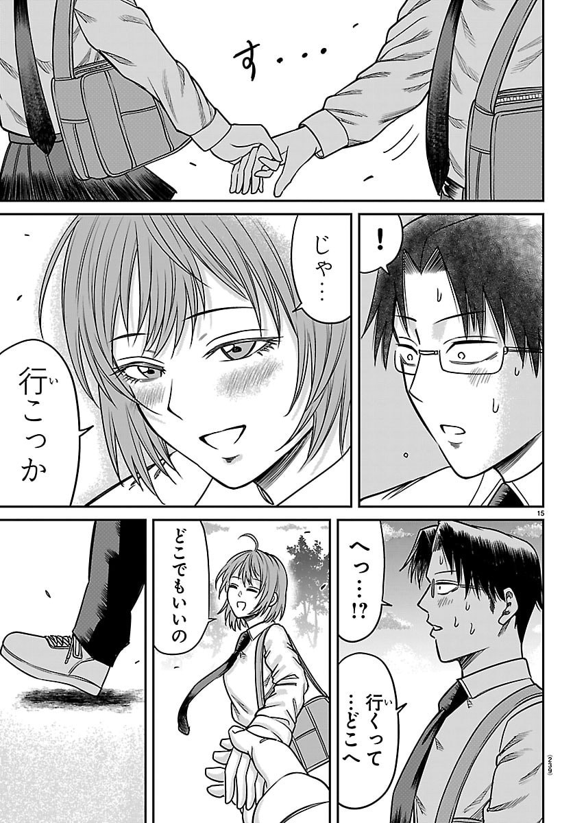 Enma no Kyoushitsu Chapter 55 15ページ