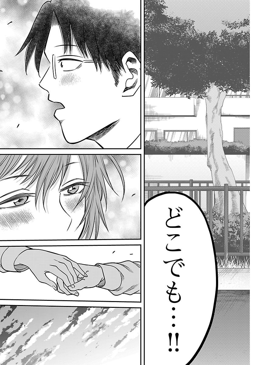 Enma no Kyoushitsu Chapter 55 17ページ