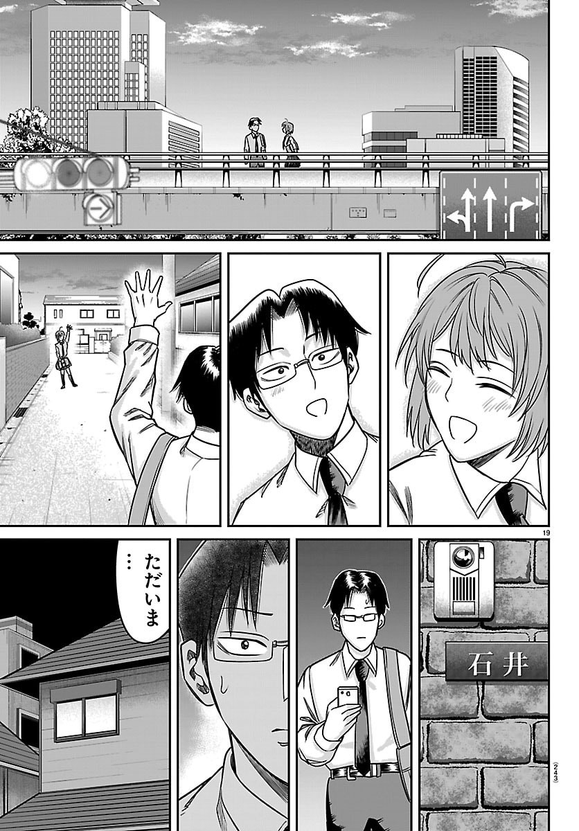 Enma no Kyoushitsu Chapter 55 19ページ