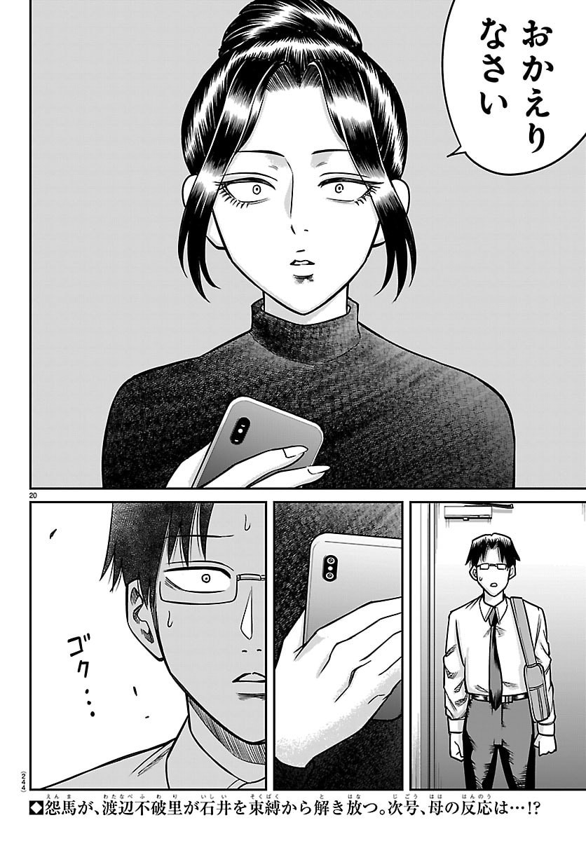 Enma no Kyoushitsu Chapter 55 20ページ