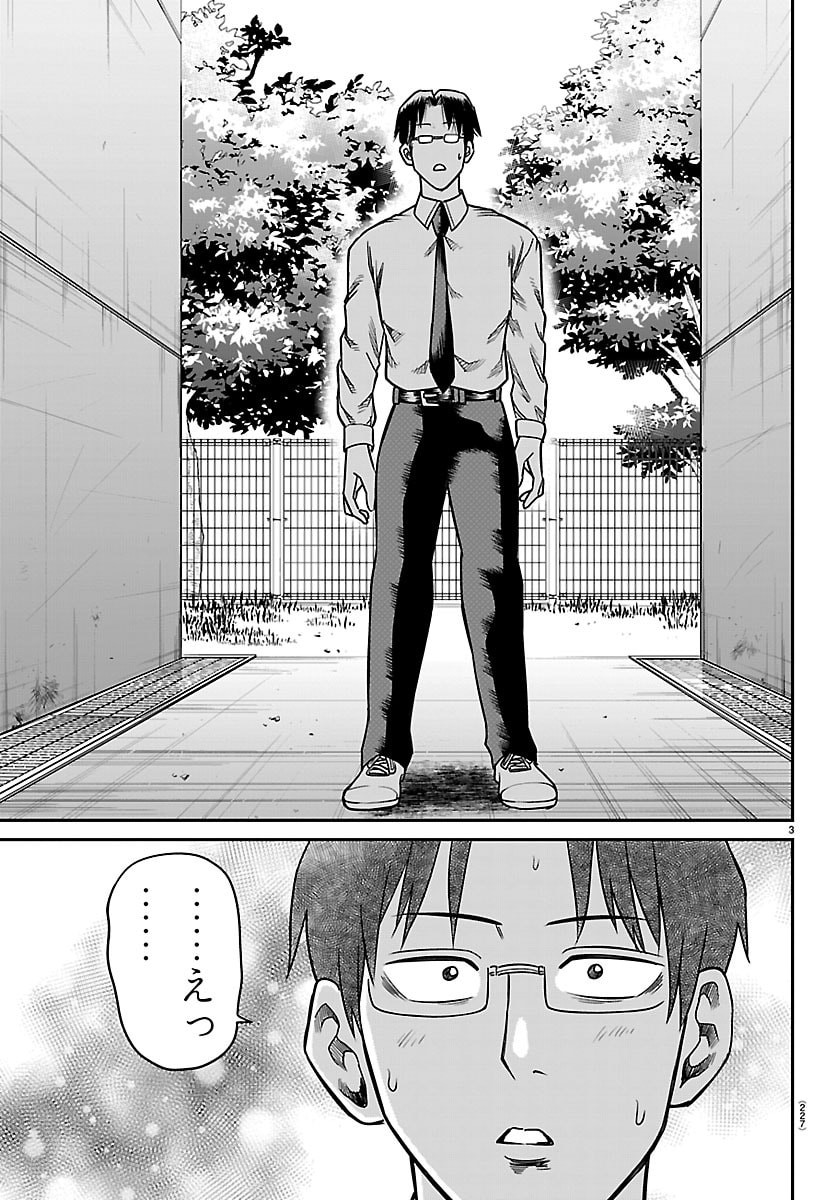 Enma no Kyoushitsu Chapter 55 3ページ