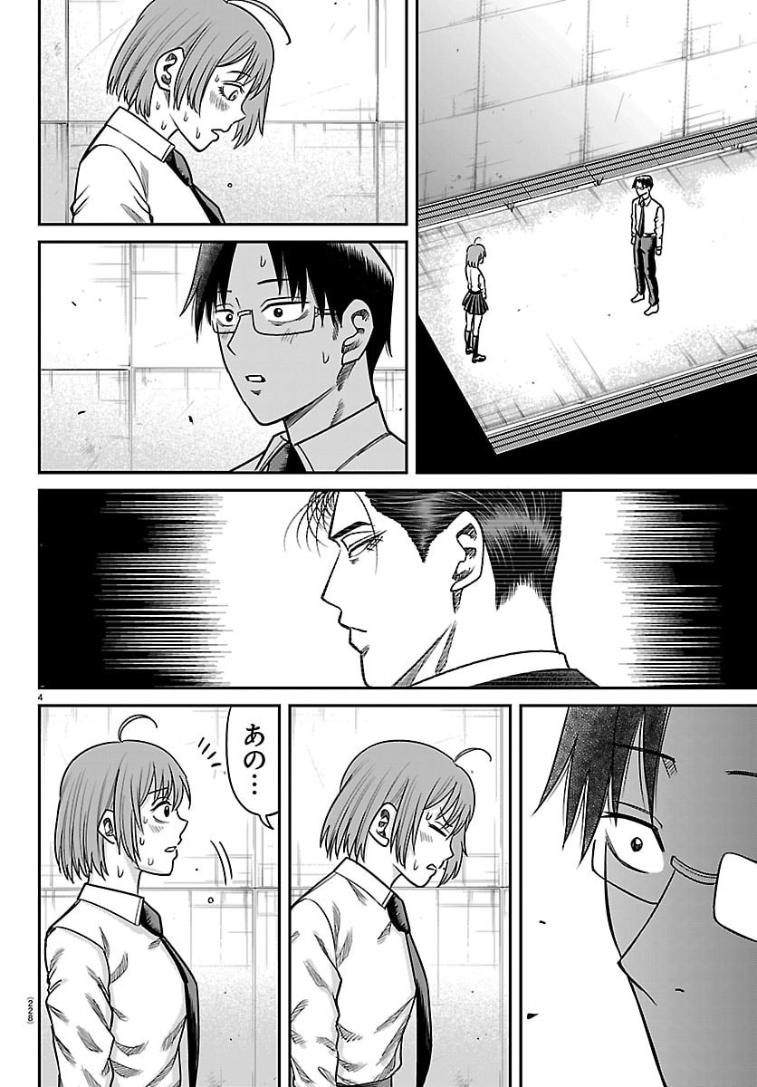 Enma no Kyoushitsu Chapter 55 4ページ