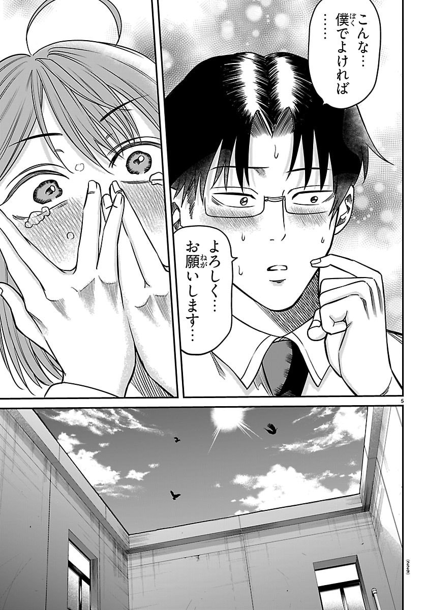 Enma no Kyoushitsu Chapter 55 5ページ