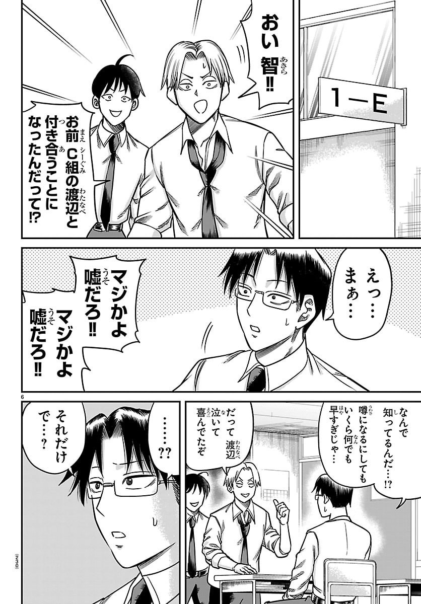 Enma no Kyoushitsu Chapter 55 6ページ