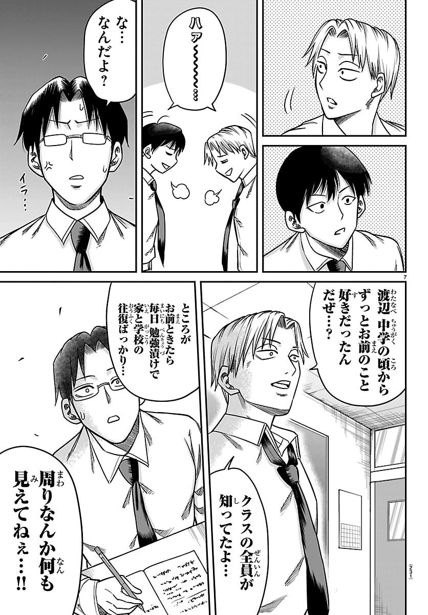 Enma no Kyoushitsu Chapter 55 7ページ