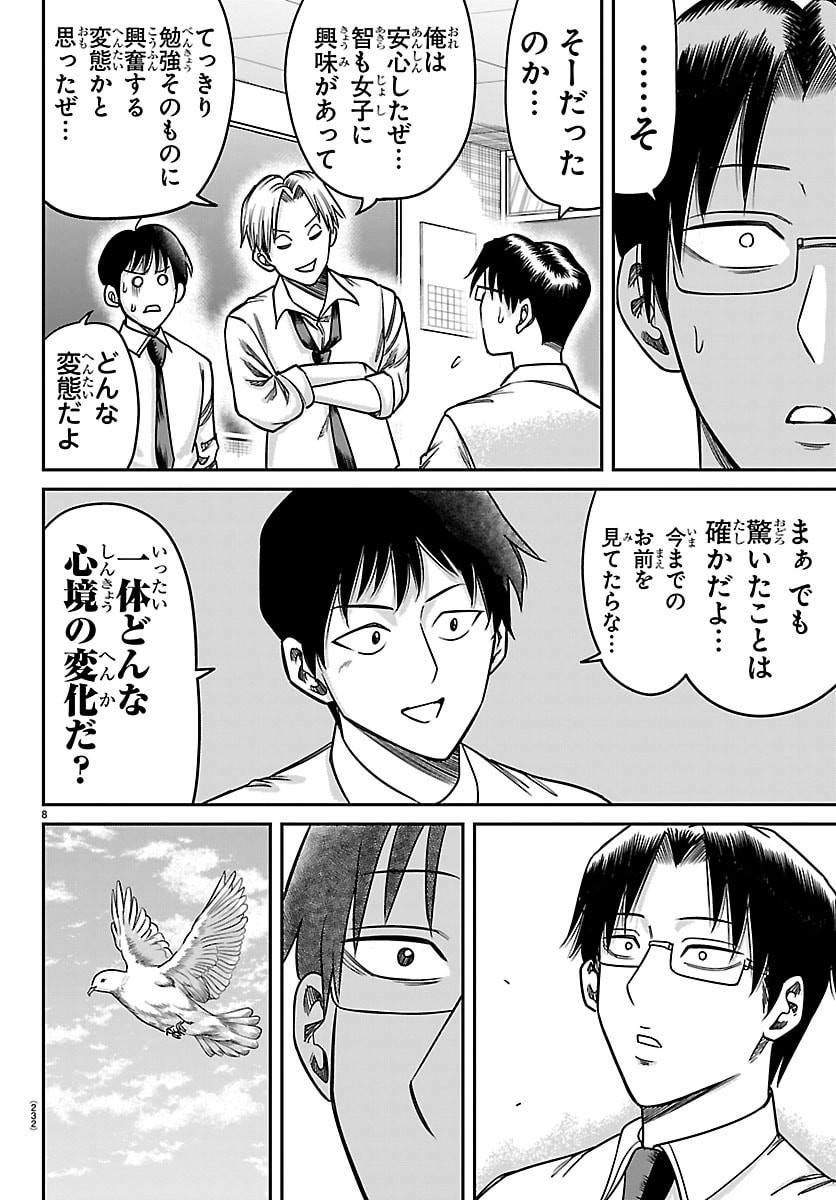Enma no Kyoushitsu Chapter 55 8ページ